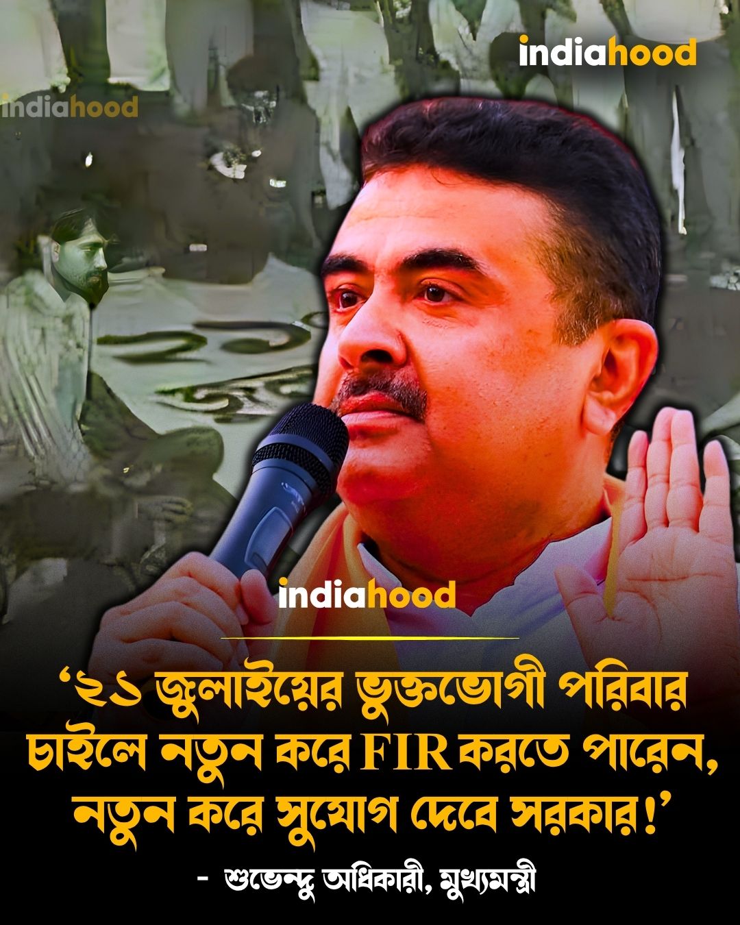 বিধানসভায় বিস্ফোরণ মুখ্যমন্ত্রী শুভেন্দুর